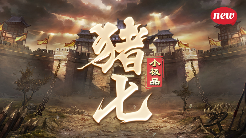 新按钮